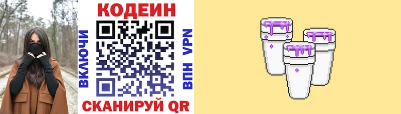 Кодеиновый сироп Lean Purple Drank Кулебаки